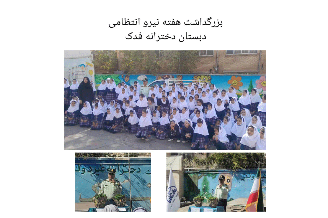 پیش دبستانی و دبستان دخترانه غیر دولتی فدک